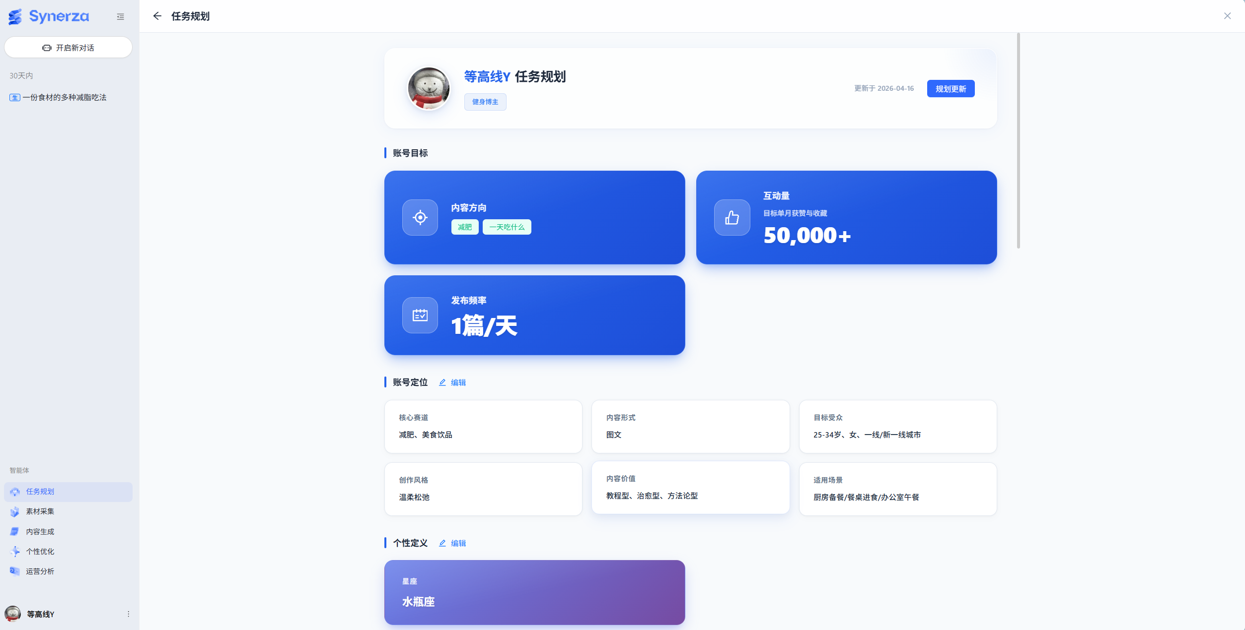 Synerza 项目截图