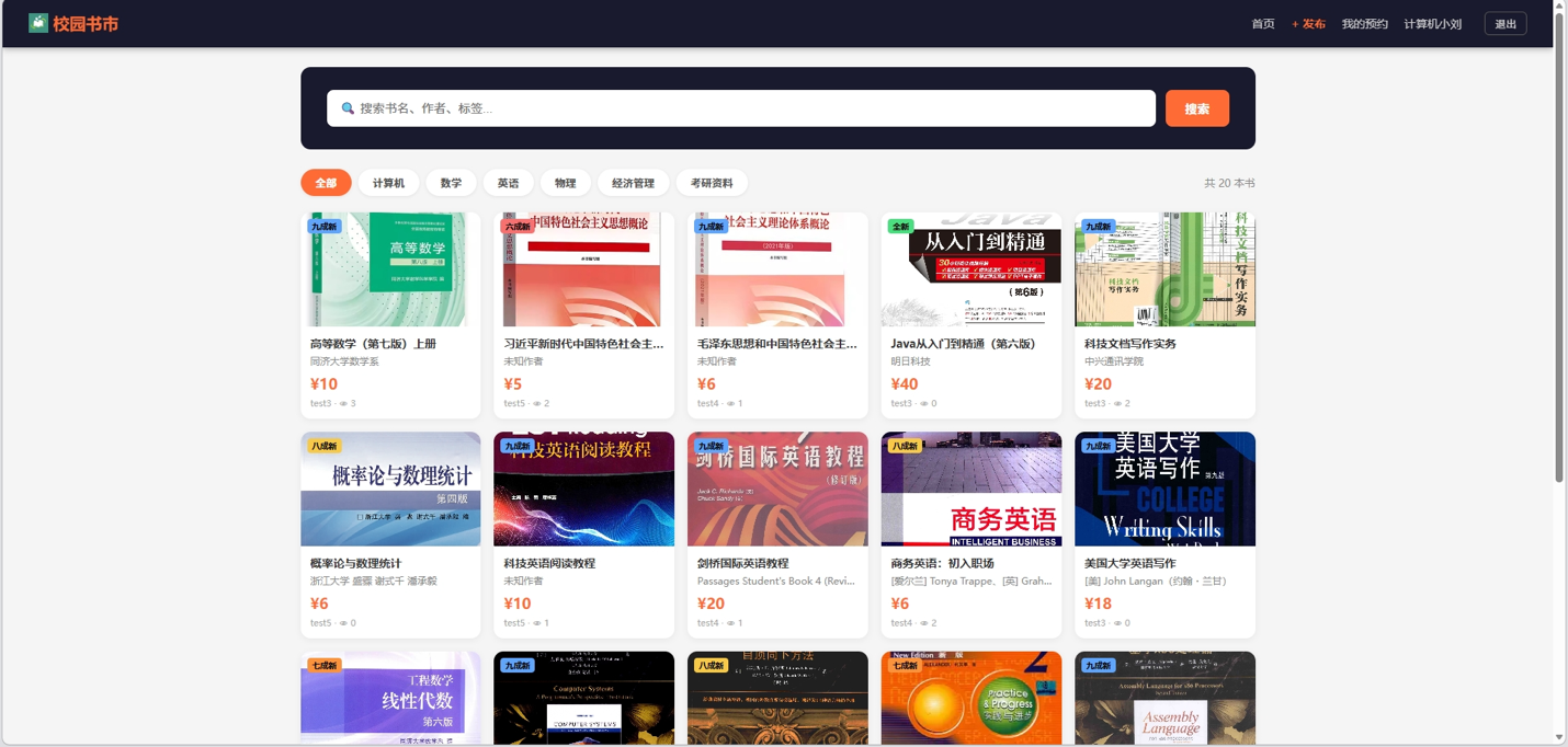 Campus Books 项目截图