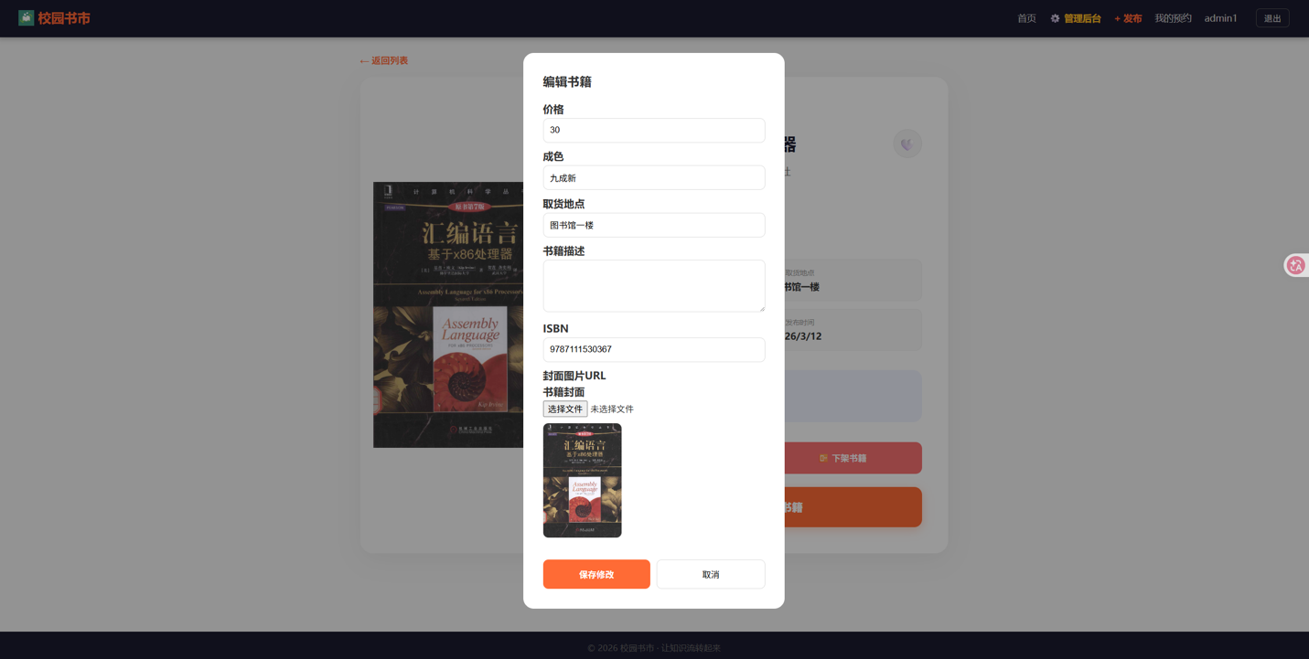Campus Books 项目截图